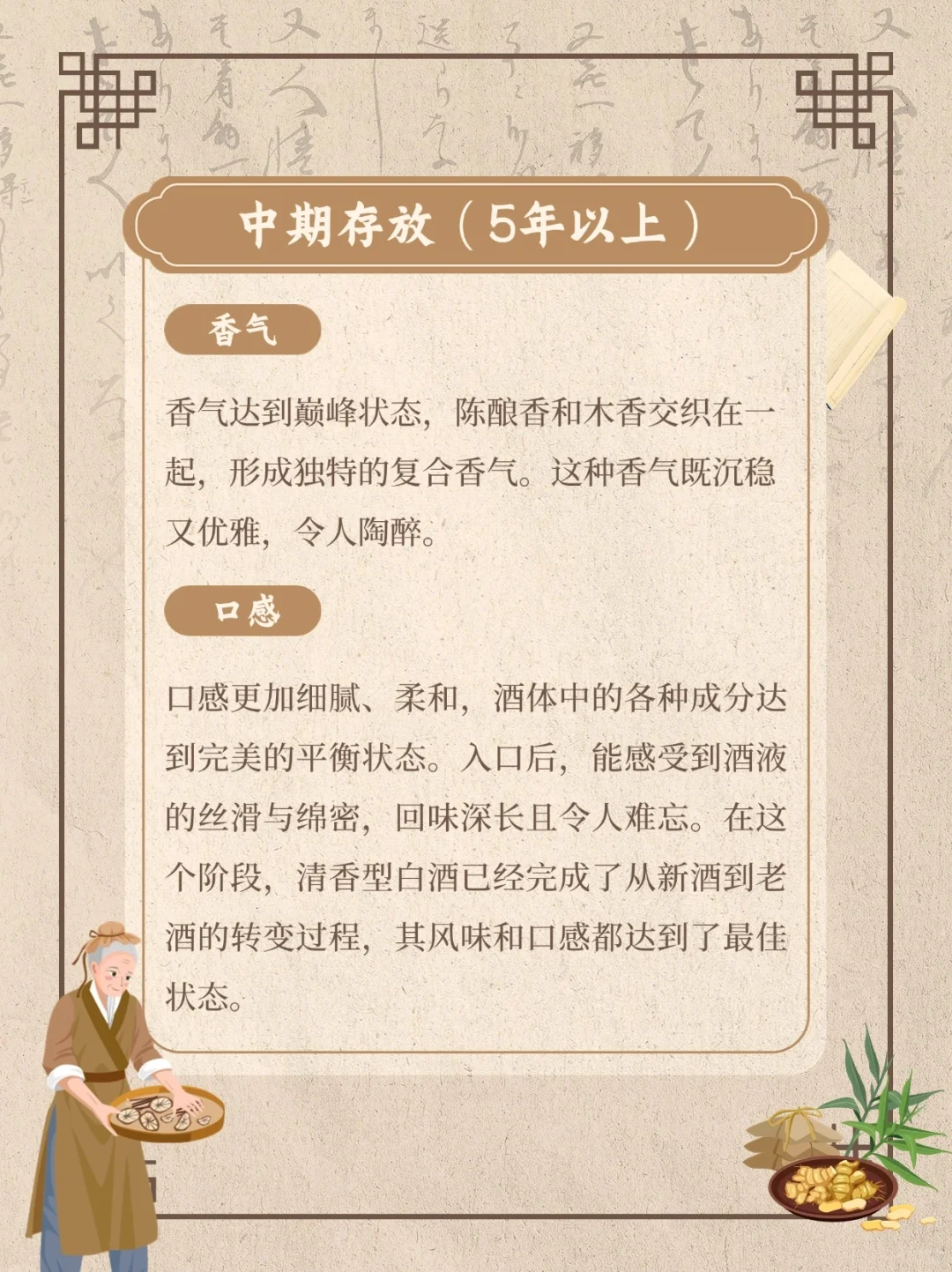 实用的知识！清香型白酒风味口感变化