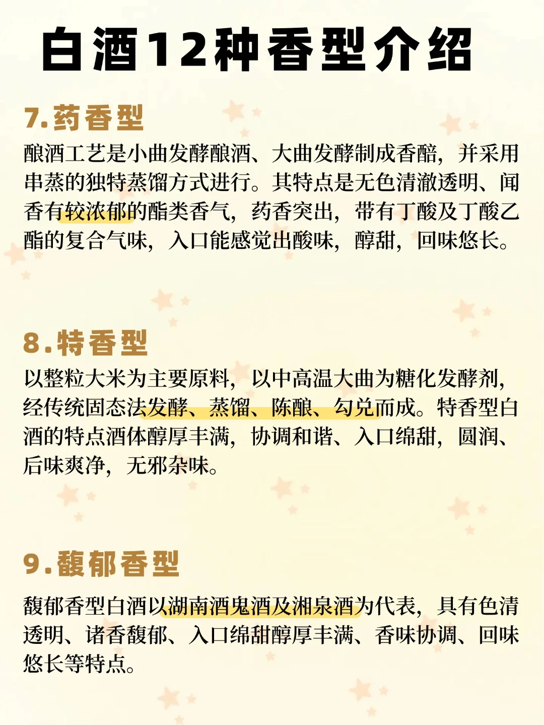 白酒香型全攻略