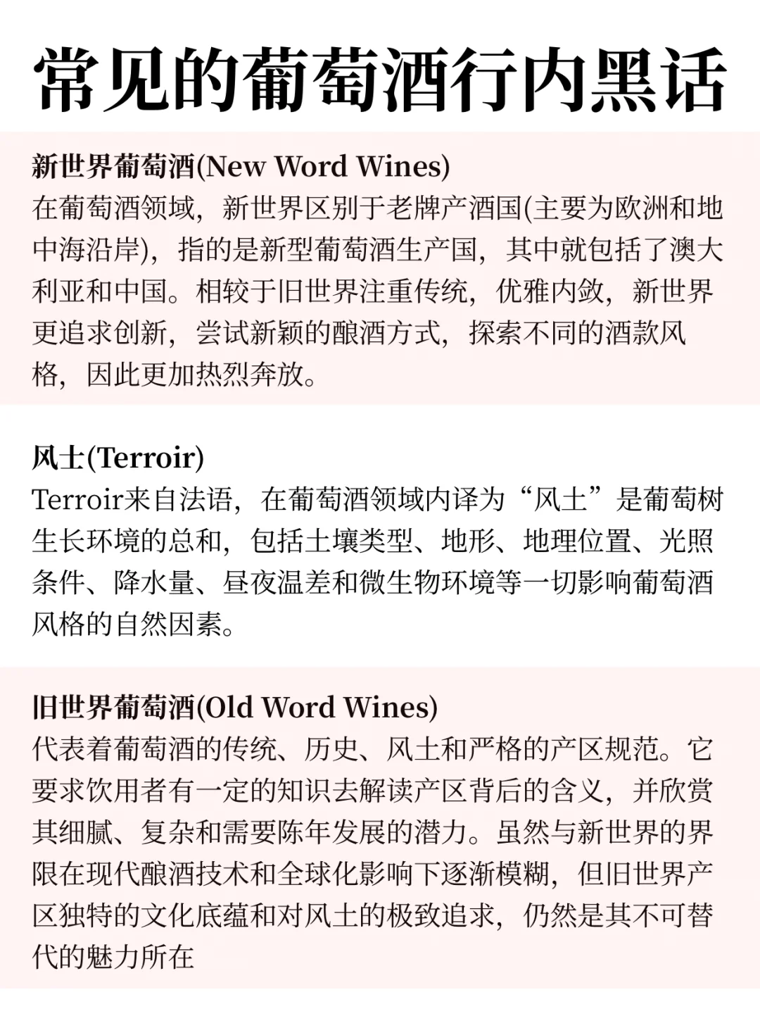 这些葡萄酒的圈内“暗号”你了解吗