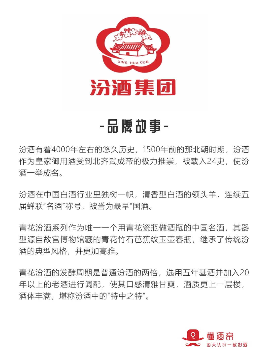 每天认识一款酒〡青花20：清香白酒鼻祖‼️