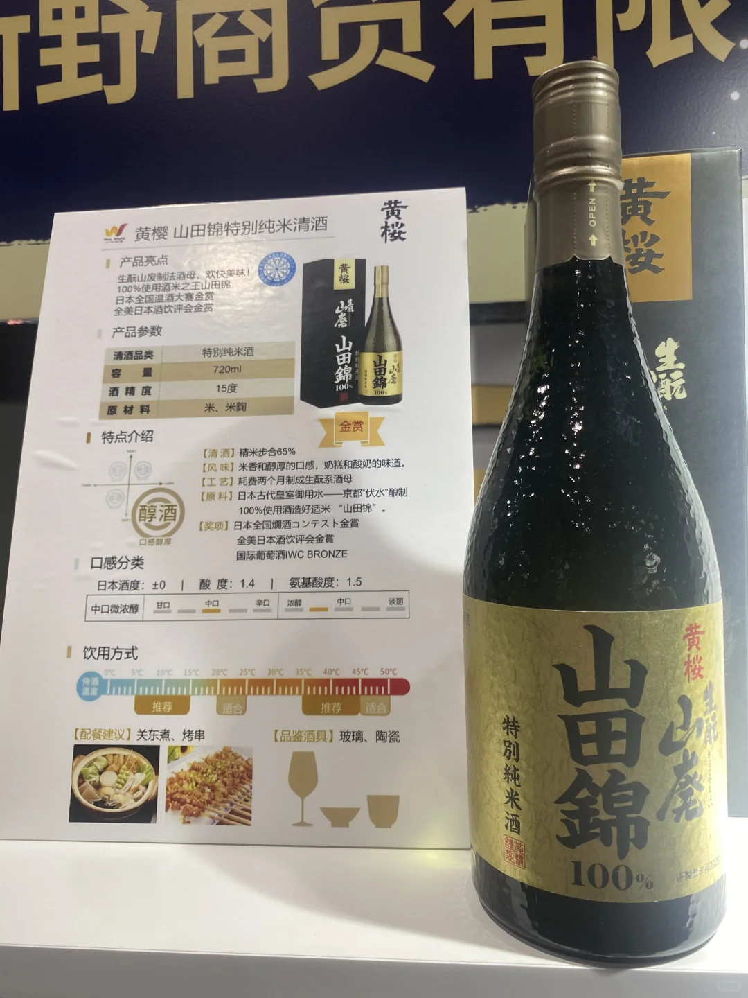 一年一度的和酒峰会