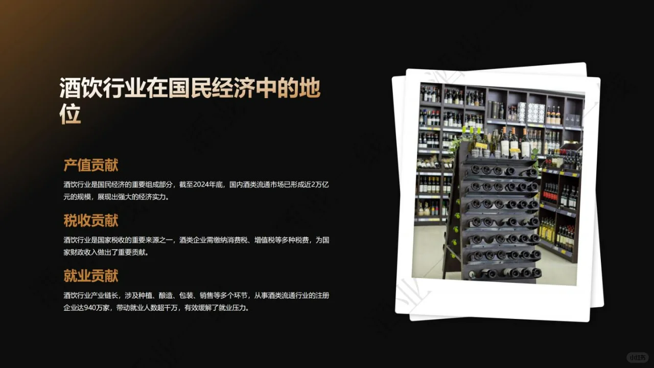 2025酒饮料行业发展趋势洞察报告