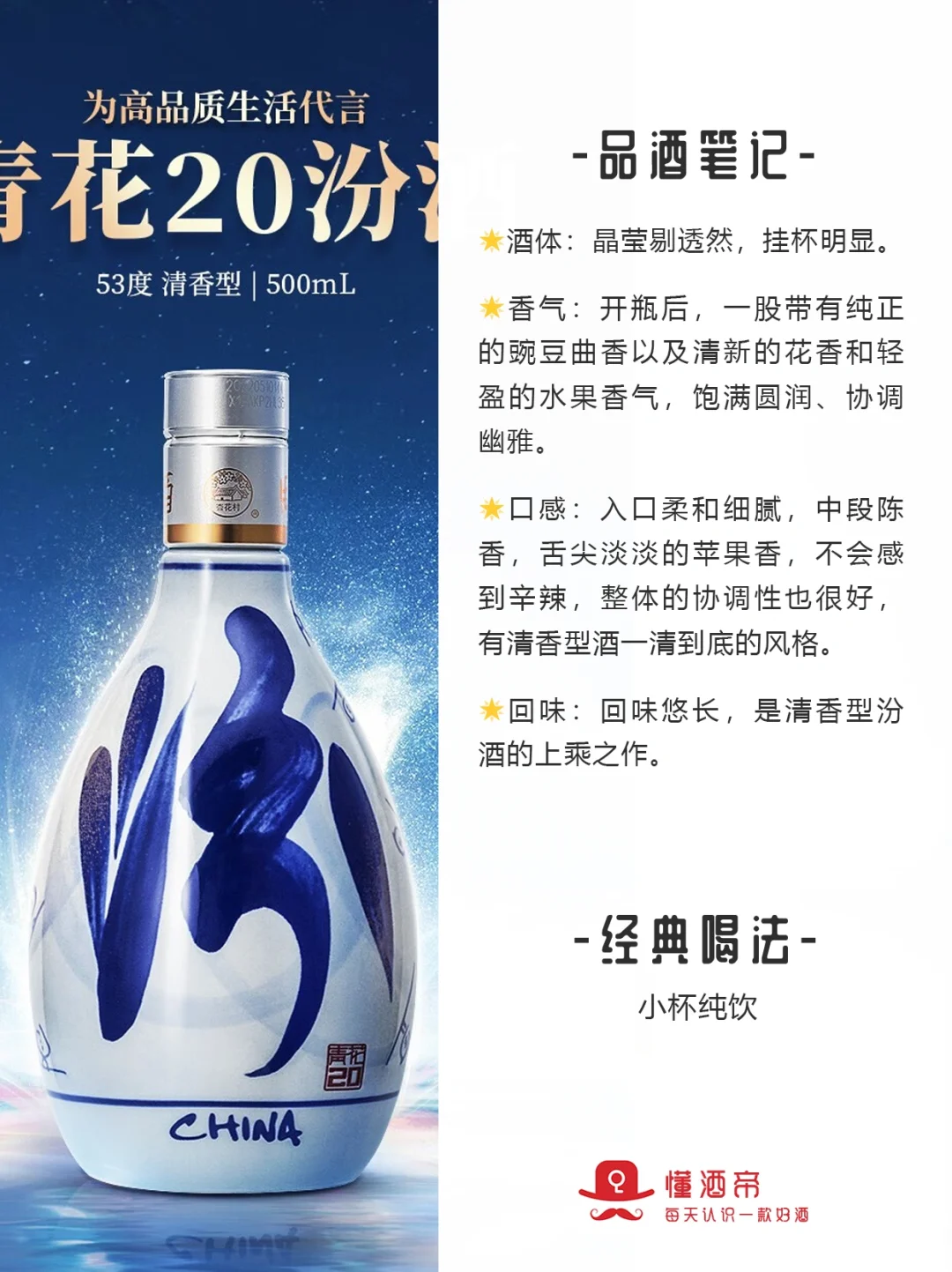 每天认识一款酒〡青花20：清香白酒鼻祖‼️