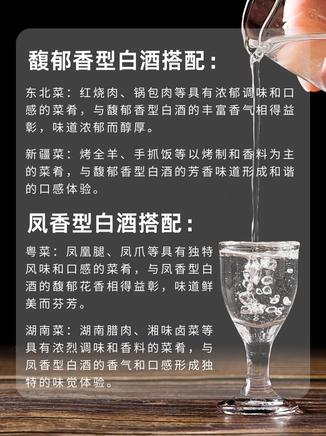 各大香型白酒配菜指南?有你常吃的那些吗