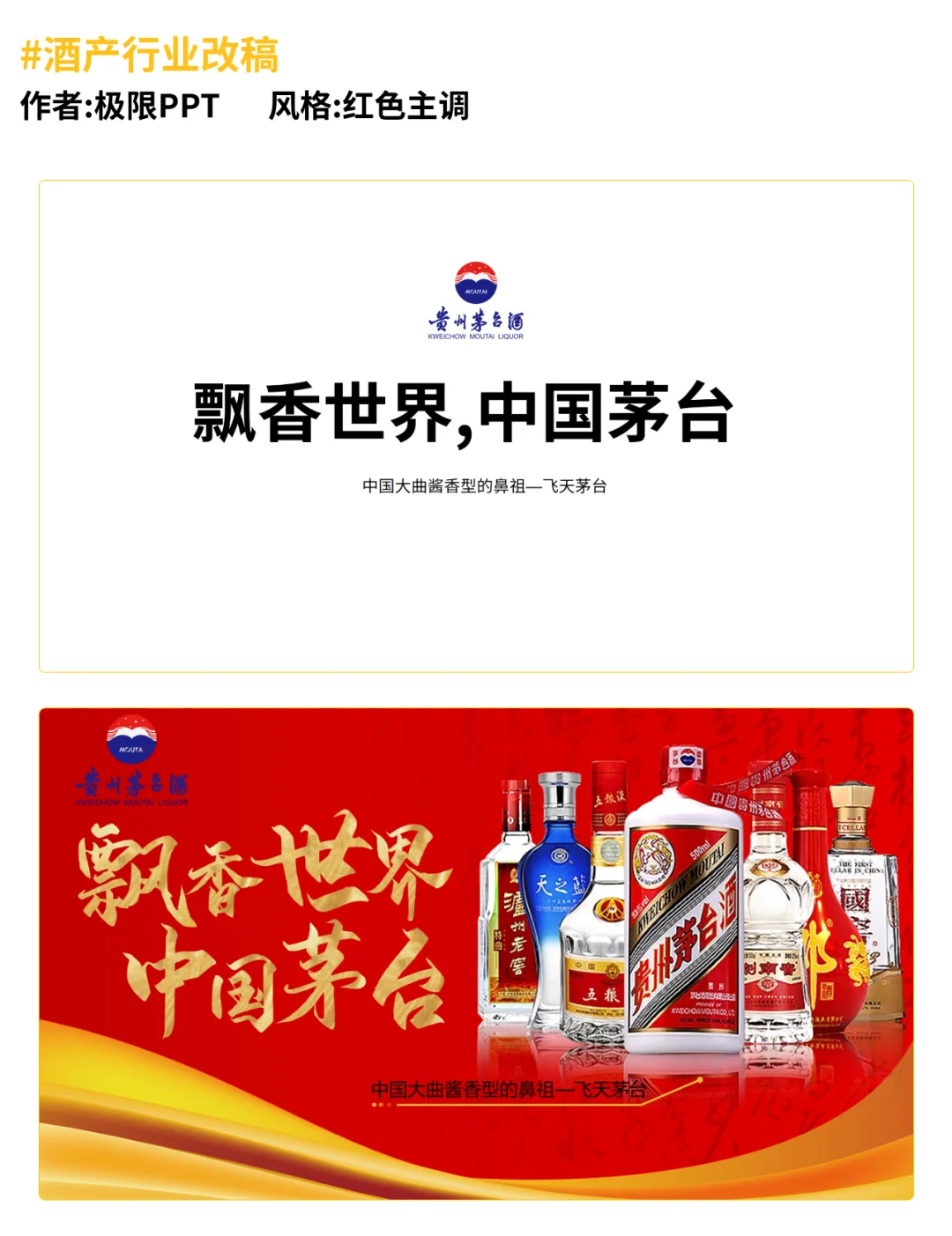 酒产行业PPT