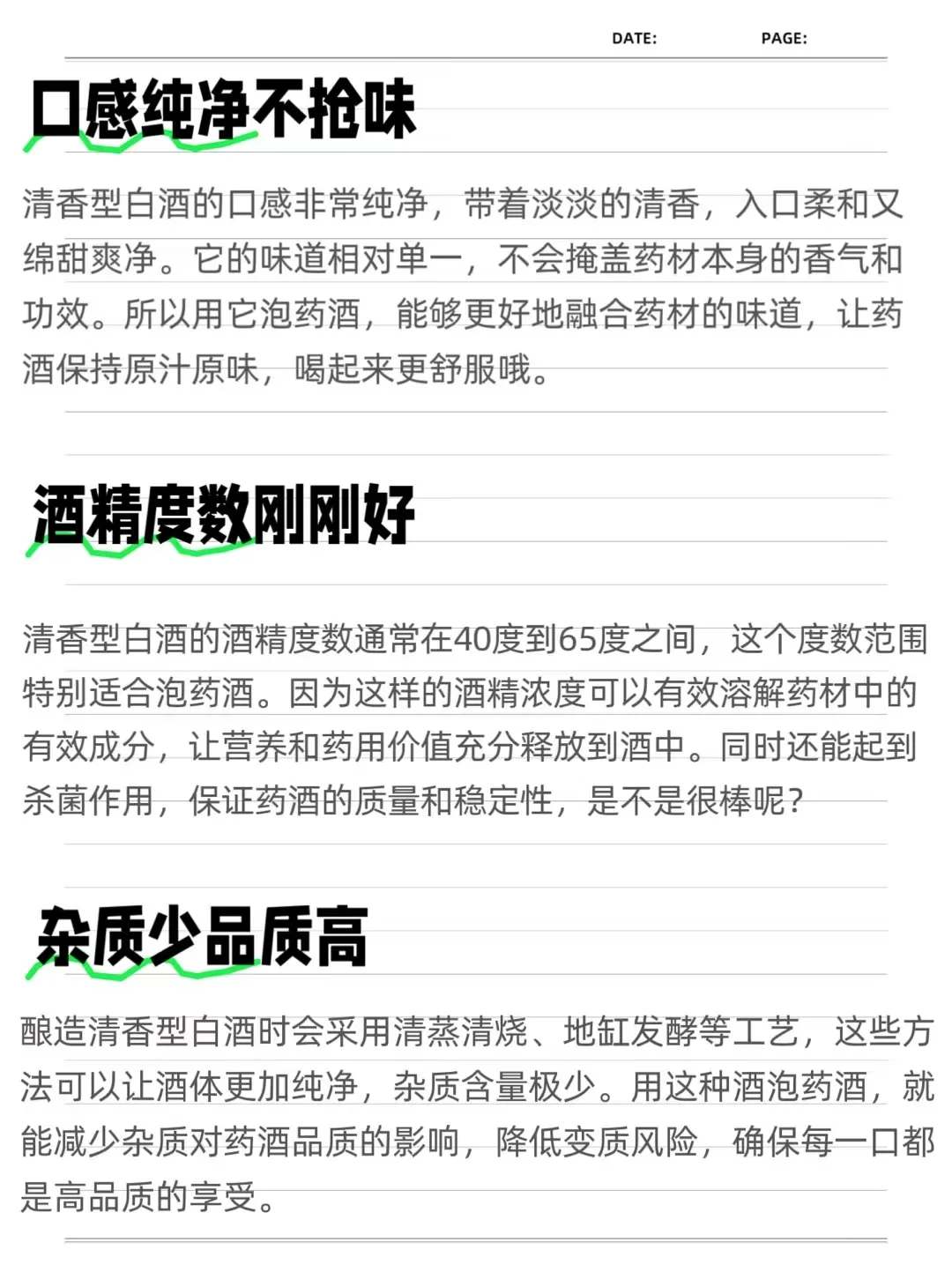清香型白酒最适合做泡酒的原因