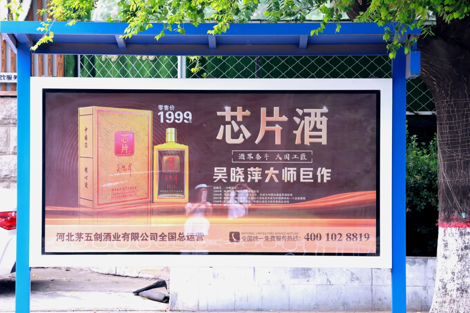 所以是芯片里有酒还是酒里有芯片？