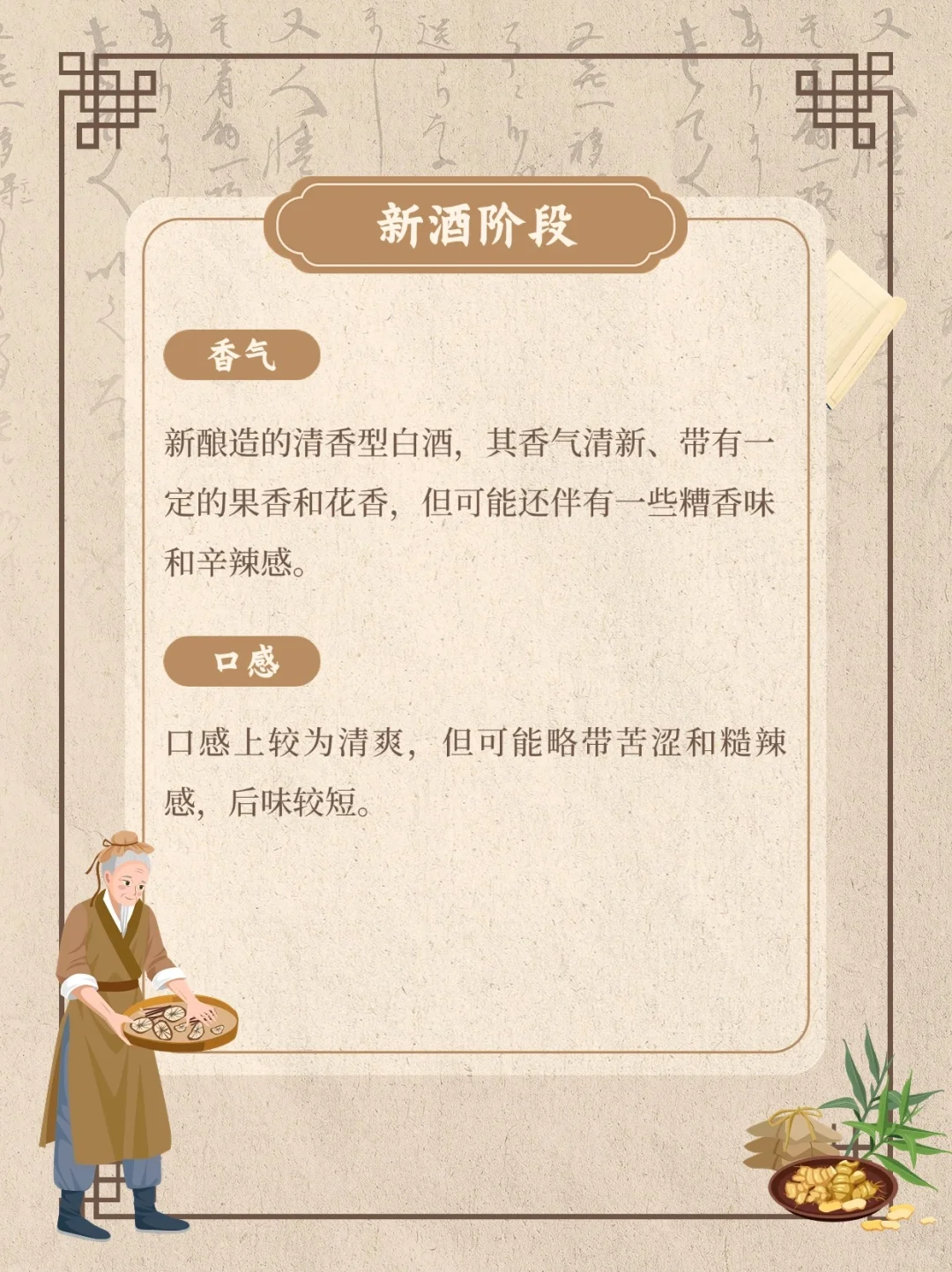 实用的知识！清香型白酒风味口感变化