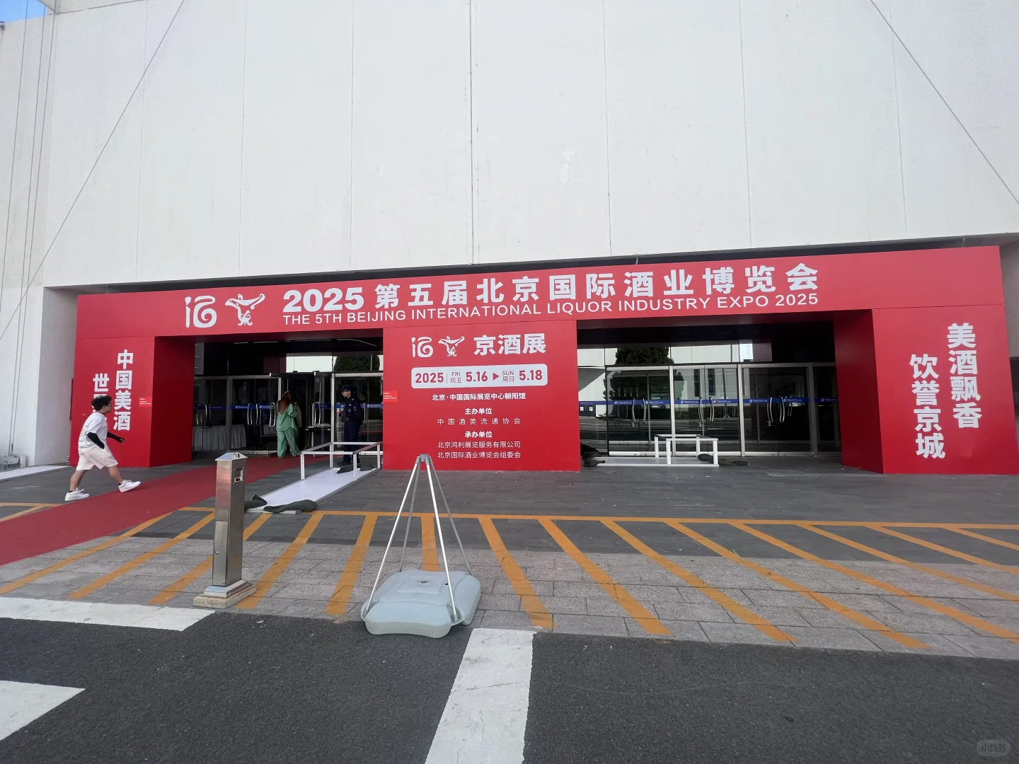 酒展健康
