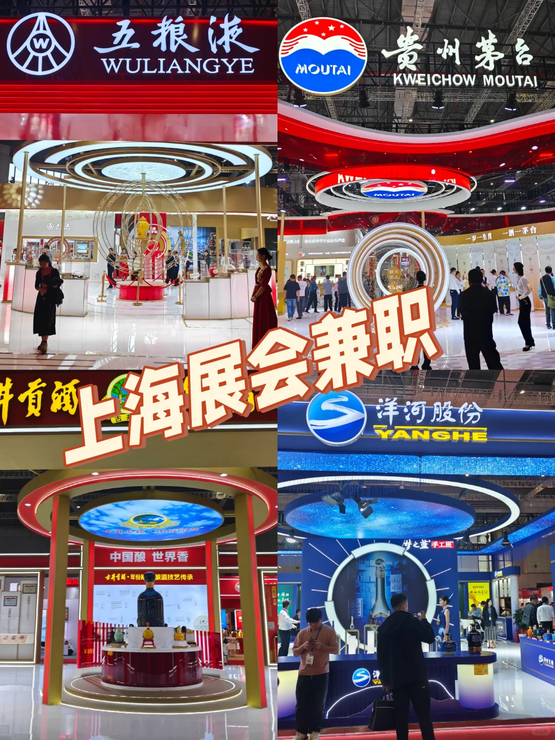 上海酒博会兼职
