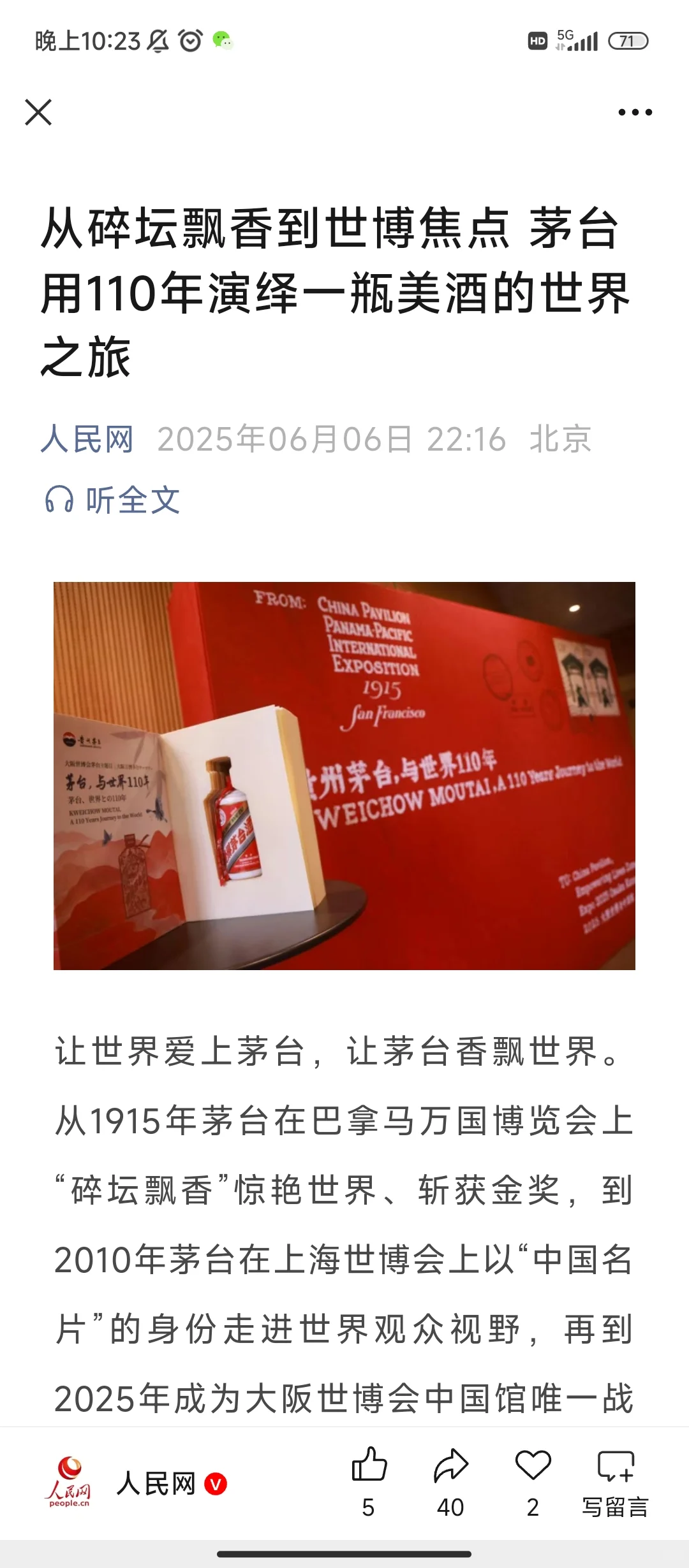 茅台110年，茅台飘香世界