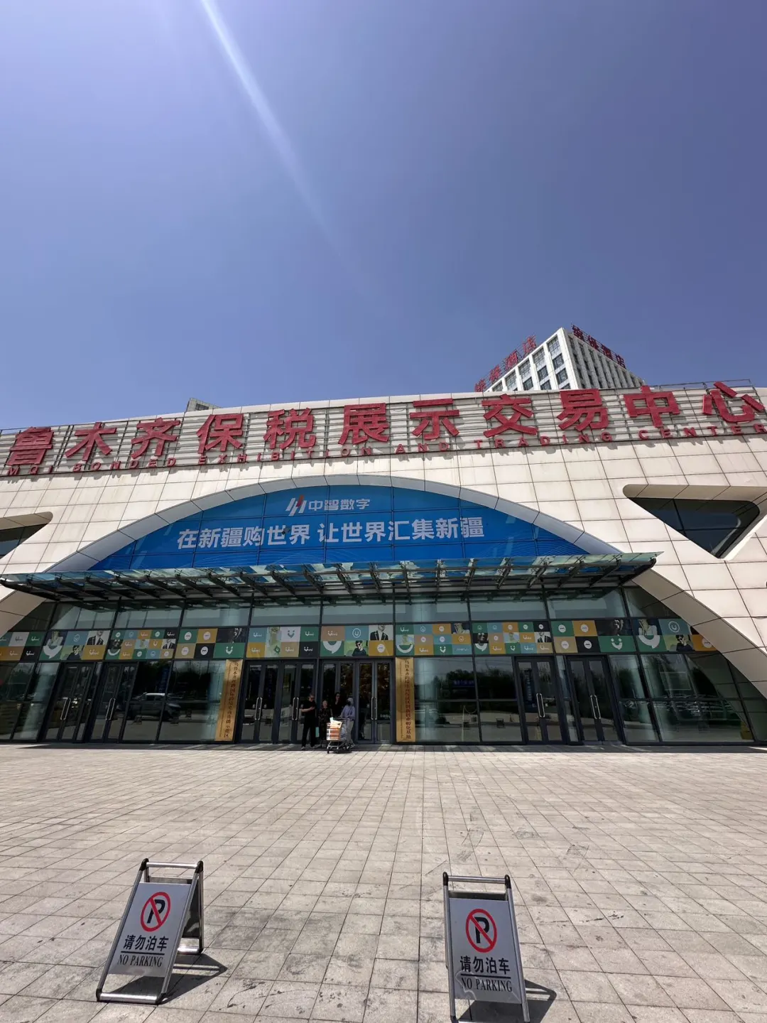 首届乌鲁木齐保税区进口啤酒&烈酒展