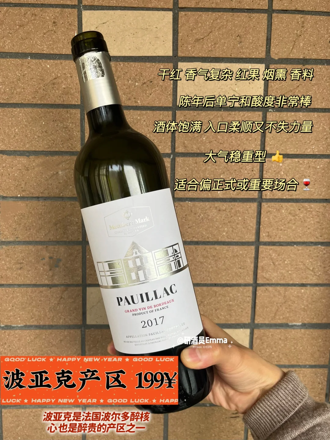 山姆选酒｜?适合春节各种聚会的红葡萄酒?