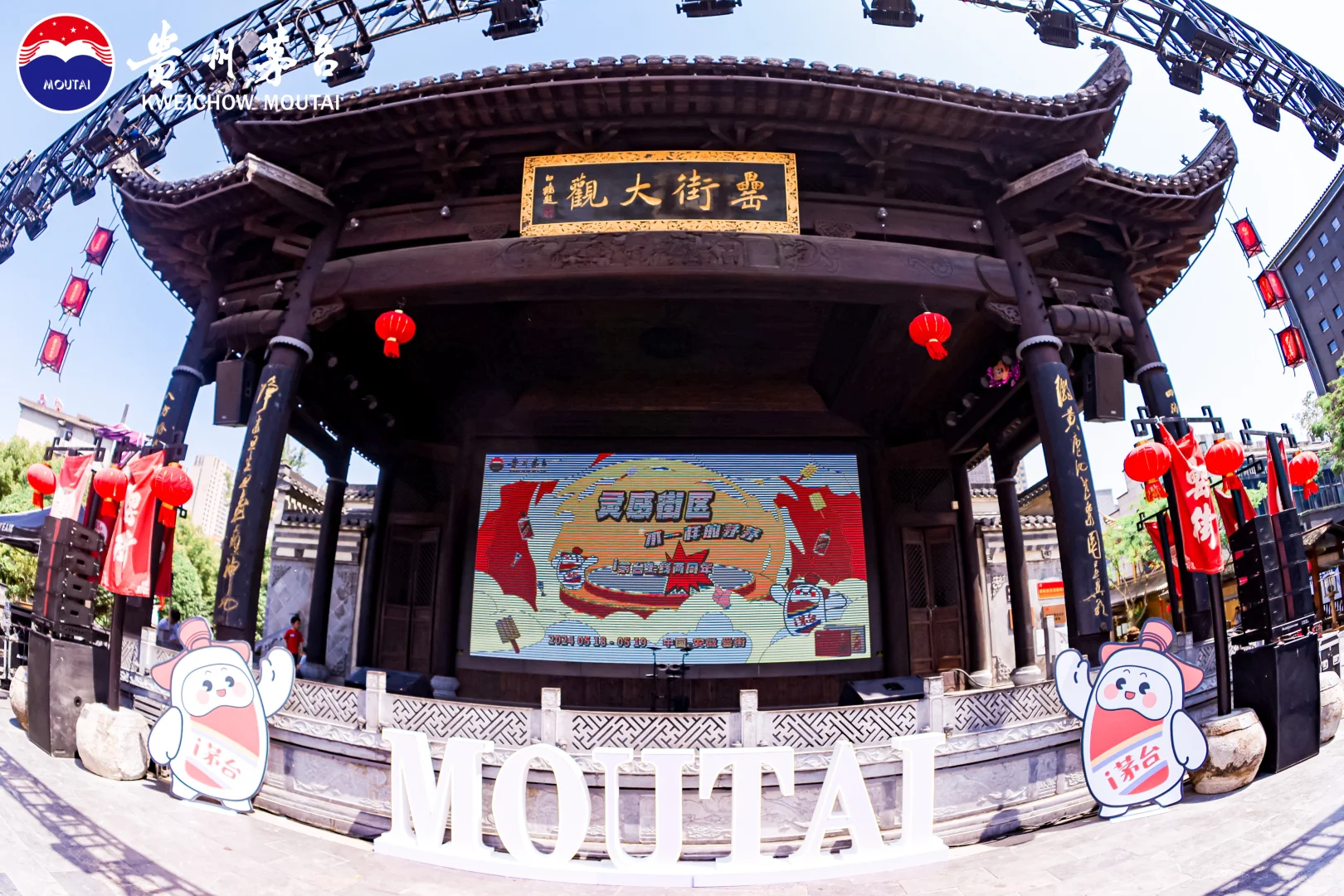 酱香传奇路‖贵州展览搭建
