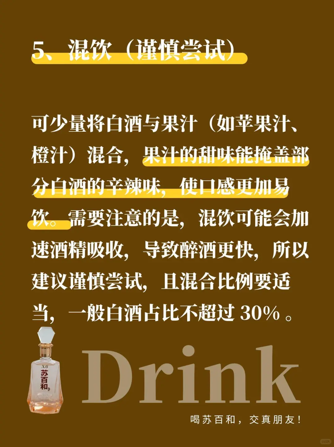 白酒党必看！这些隐藏喝法让口感直接封神