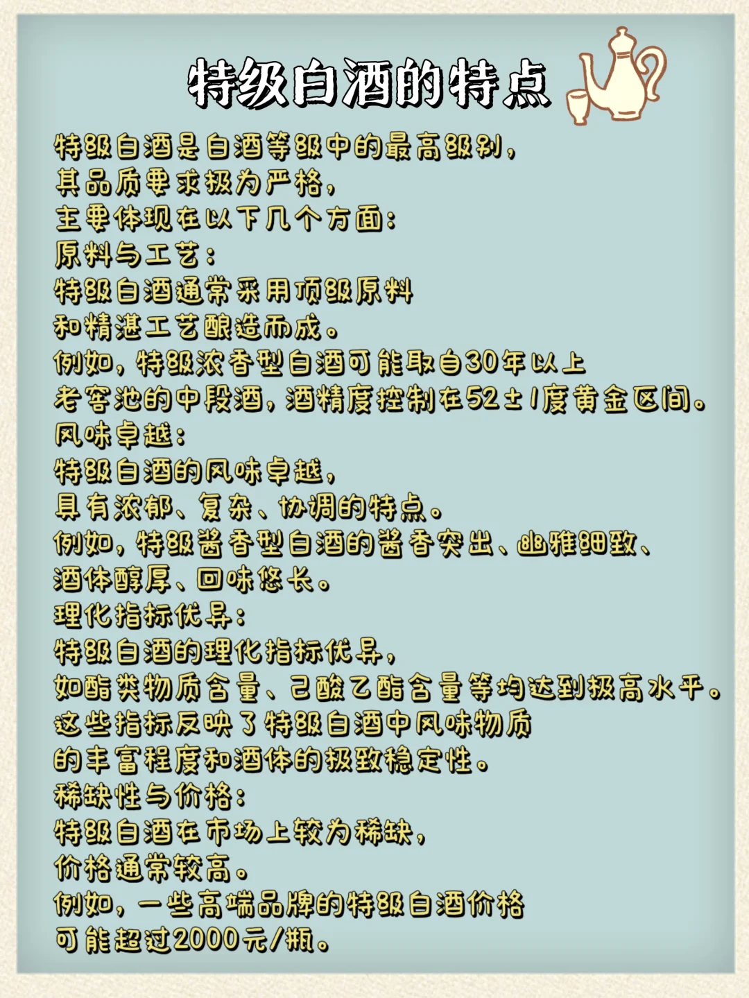 白酒知识|白酒等级有哪些区别？