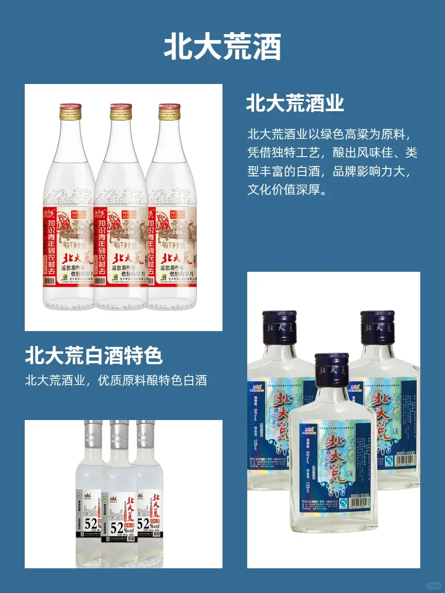 北大荒酒业，品质白酒的宝藏之选