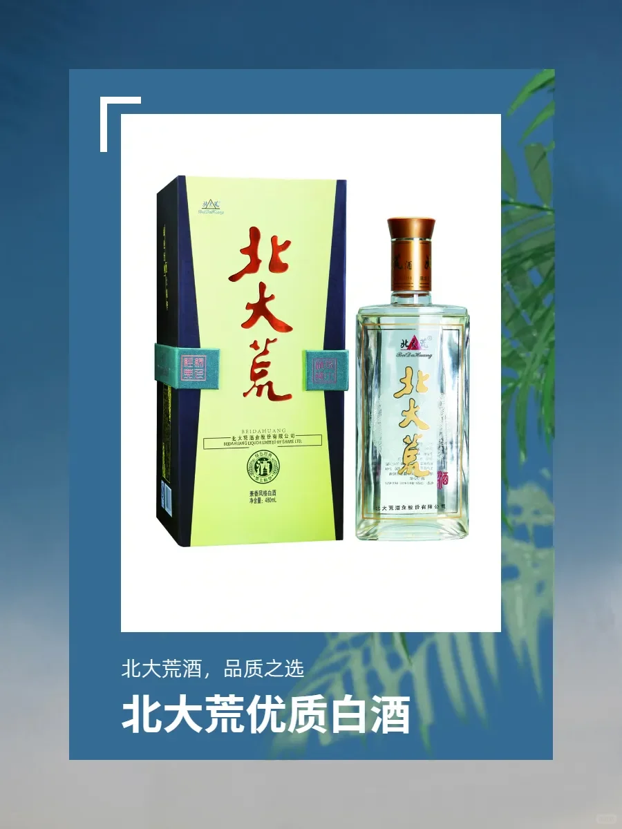北大荒酒业，品质白酒的宝藏之选