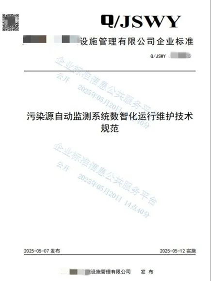 你，办理企业标准了吗？??