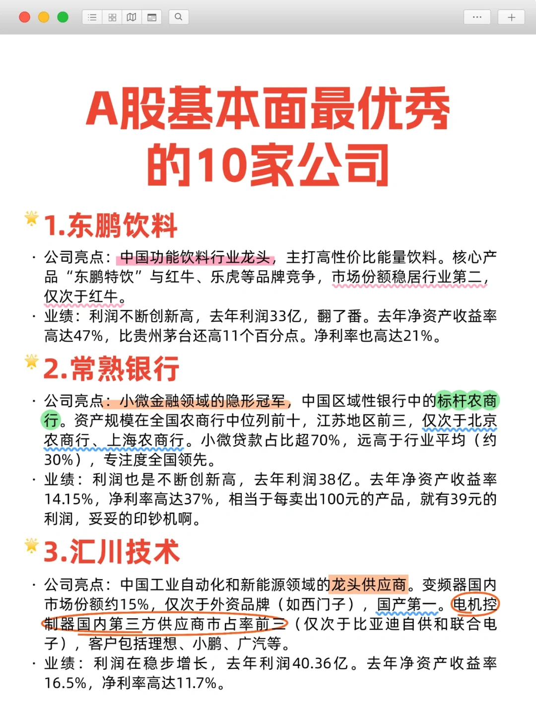 A股基本面最优秀的10家公司