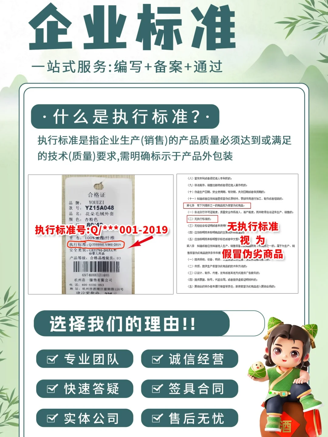 你，办理企业标准了吗？??