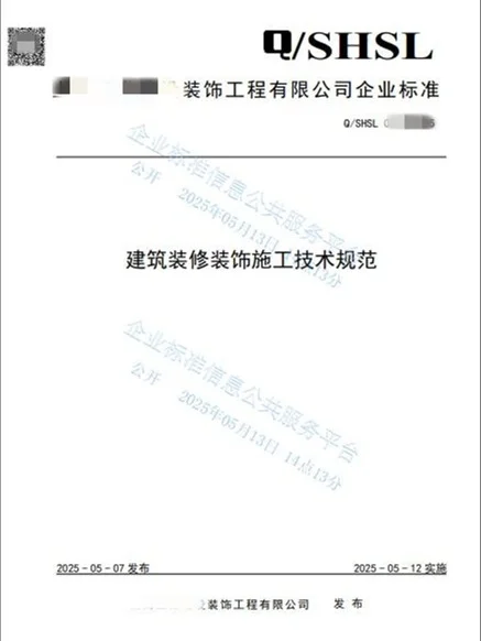 你，办理企业标准了吗？??