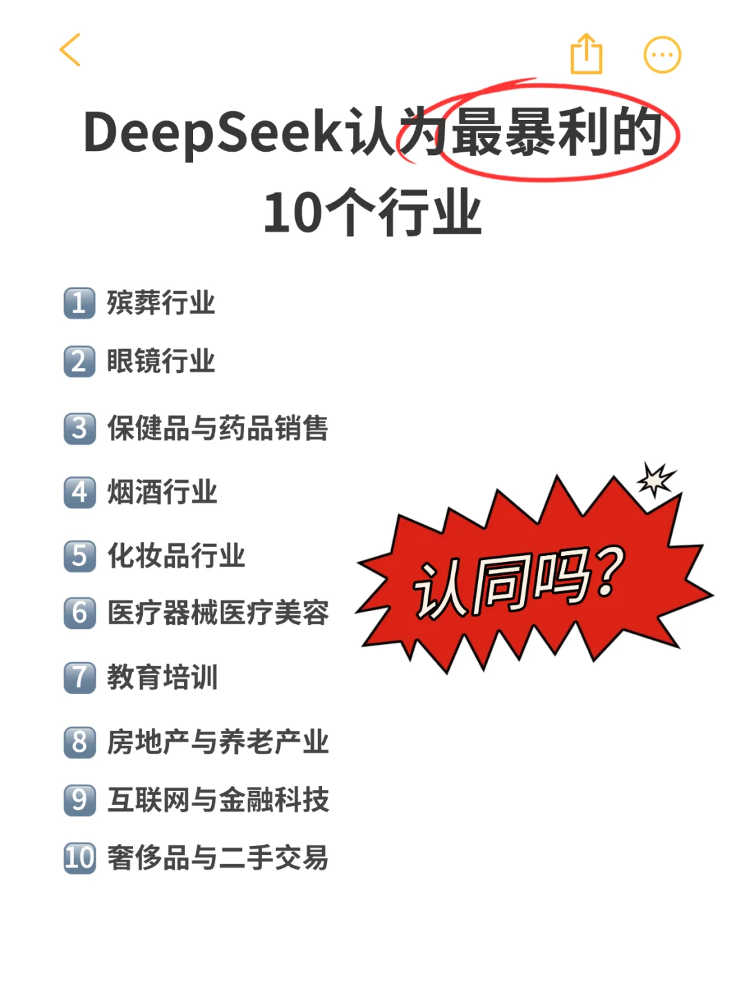 你认同这10个是最暴利的行业嘛❓