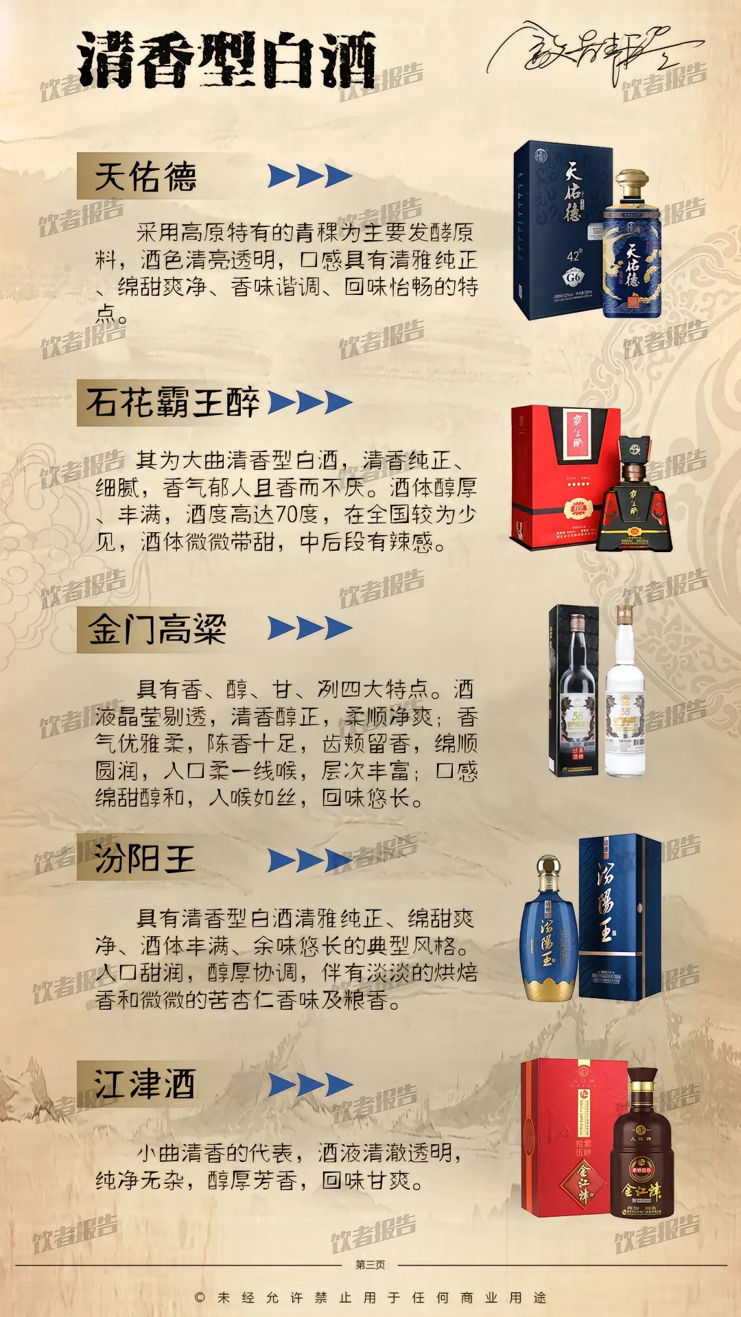 探索清香型白酒的奥秘