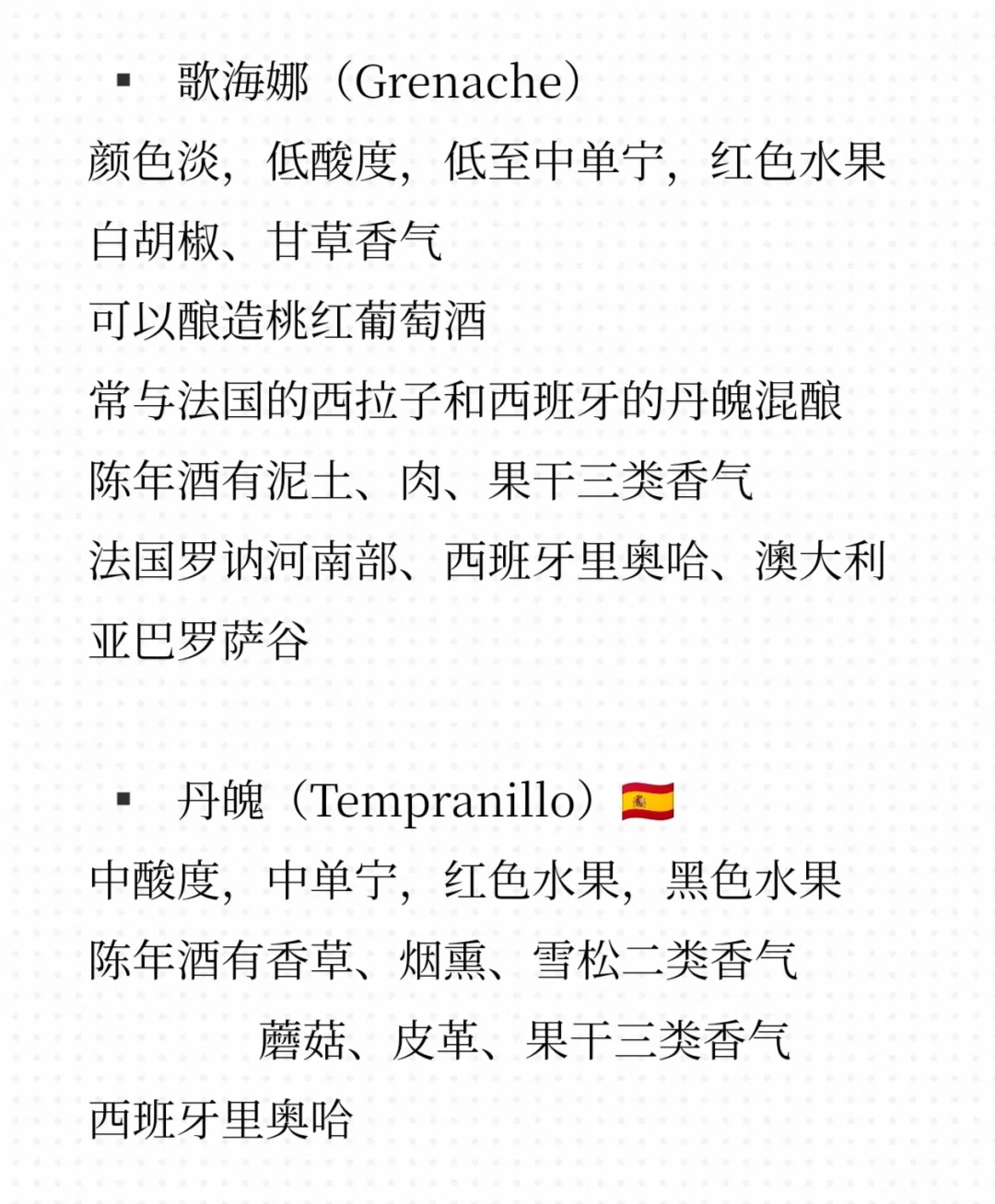 小白葡萄酒学习笔记①红葡萄酒