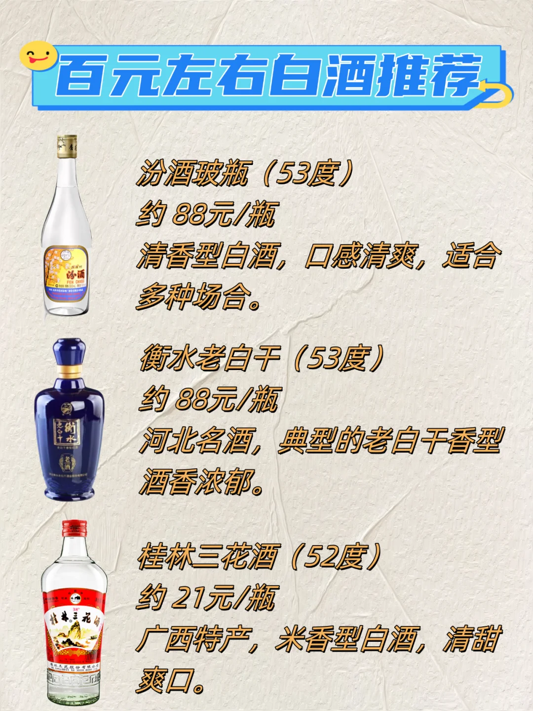 百元左右白酒推荐?好喝不踩雷