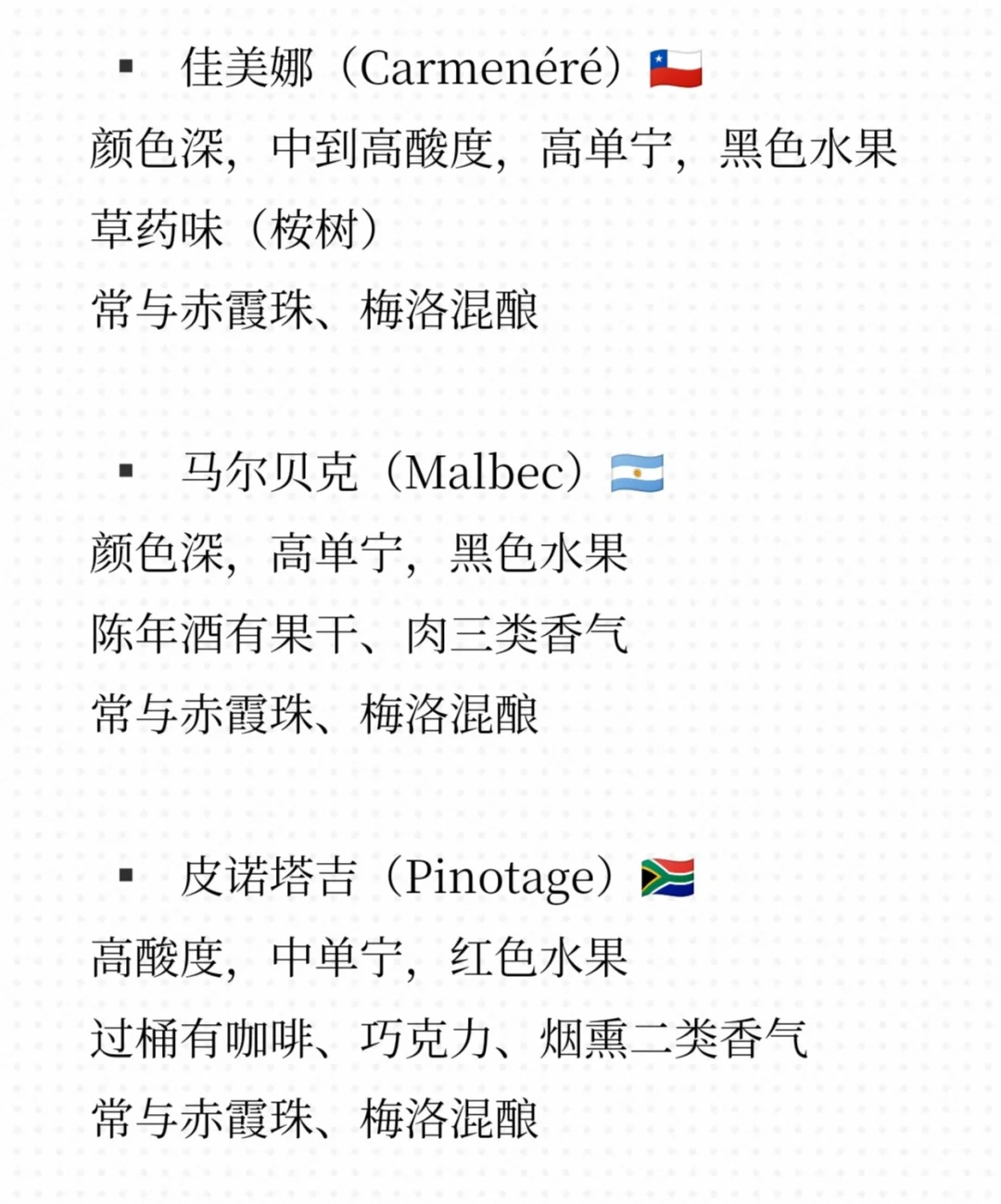 小白葡萄酒学习笔记①红葡萄酒