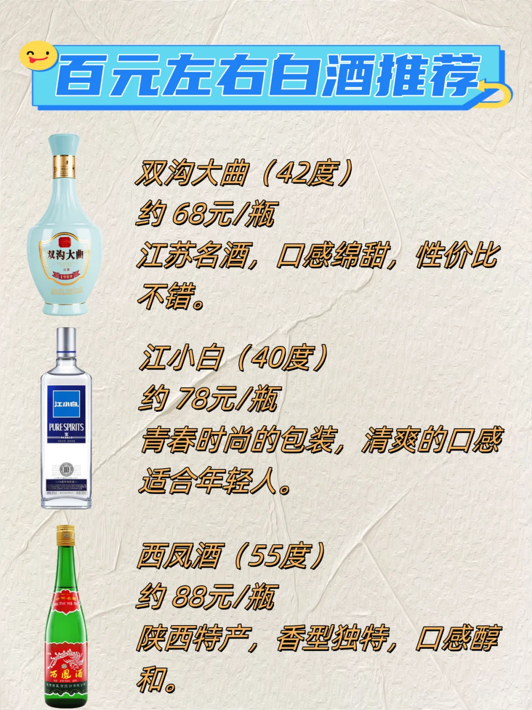 百元左右白酒推荐?好喝不踩雷