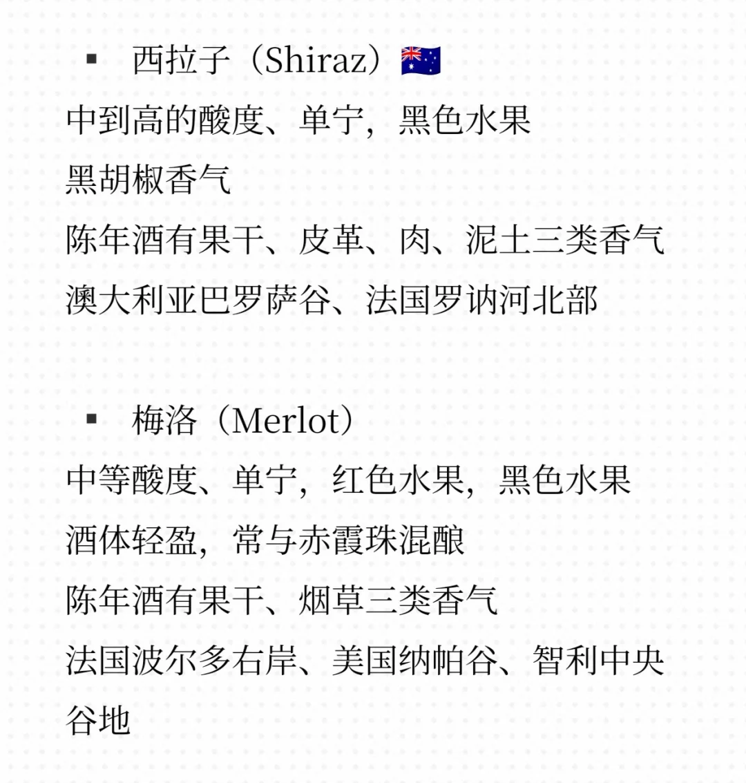 小白葡萄酒学习笔记①红葡萄酒