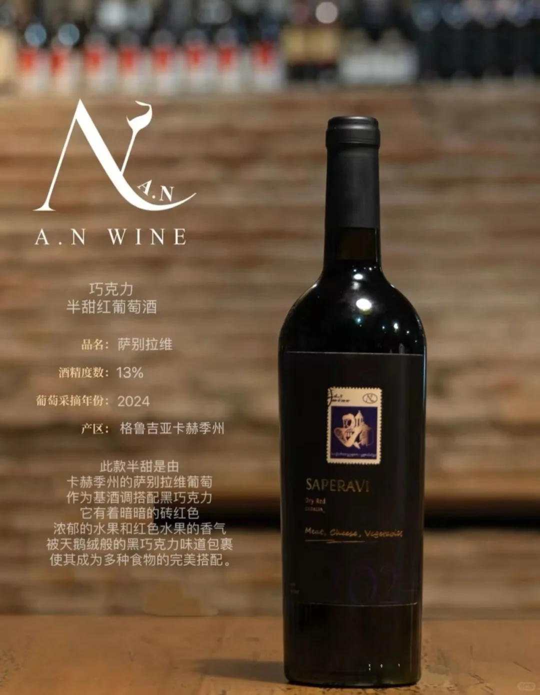 藏着香甜巧克力的红酒！？