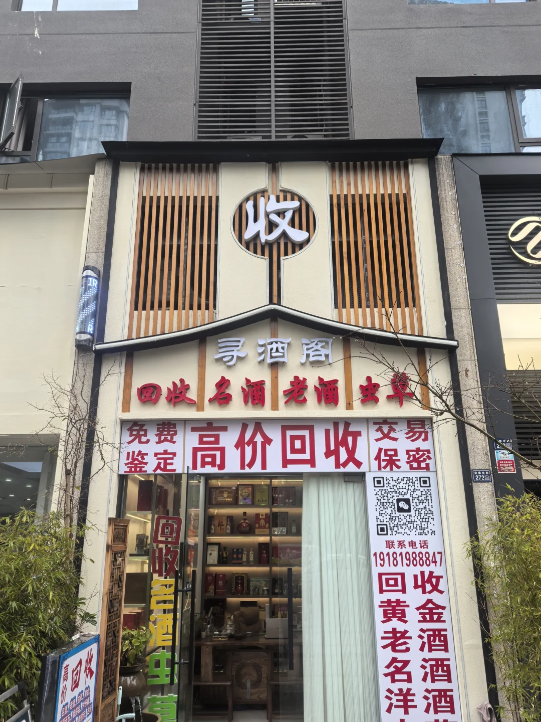 附近名酒回收！让您的闲置美酒找到新归宿！