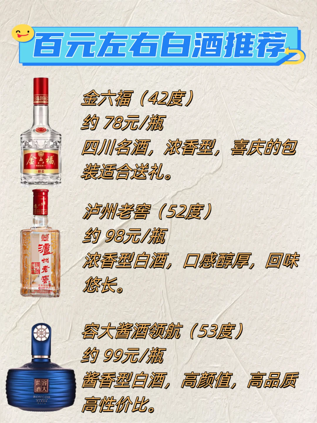 百元左右白酒推荐?好喝不踩雷