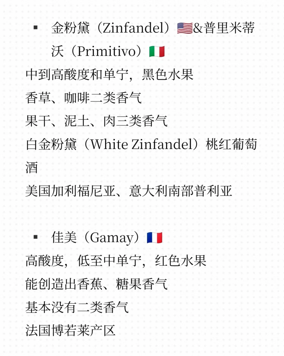 小白葡萄酒学习笔记①红葡萄酒