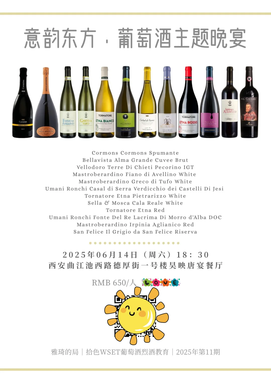 意大利葡萄酒主题晚宴