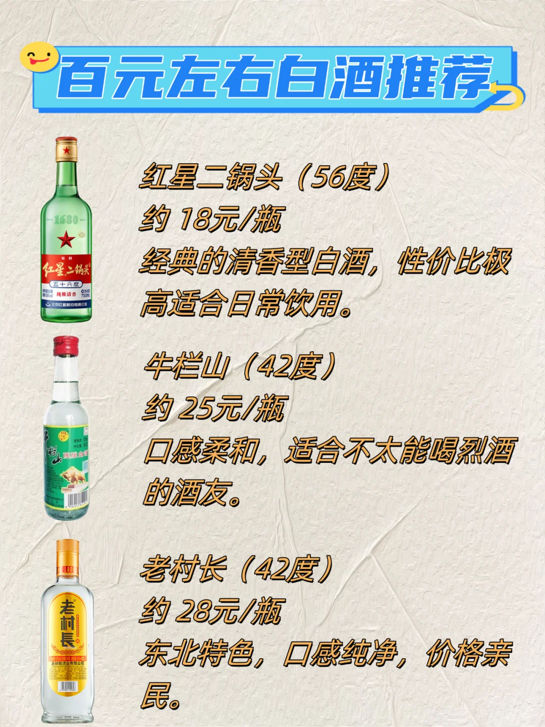 百元左右白酒推荐?好喝不踩雷