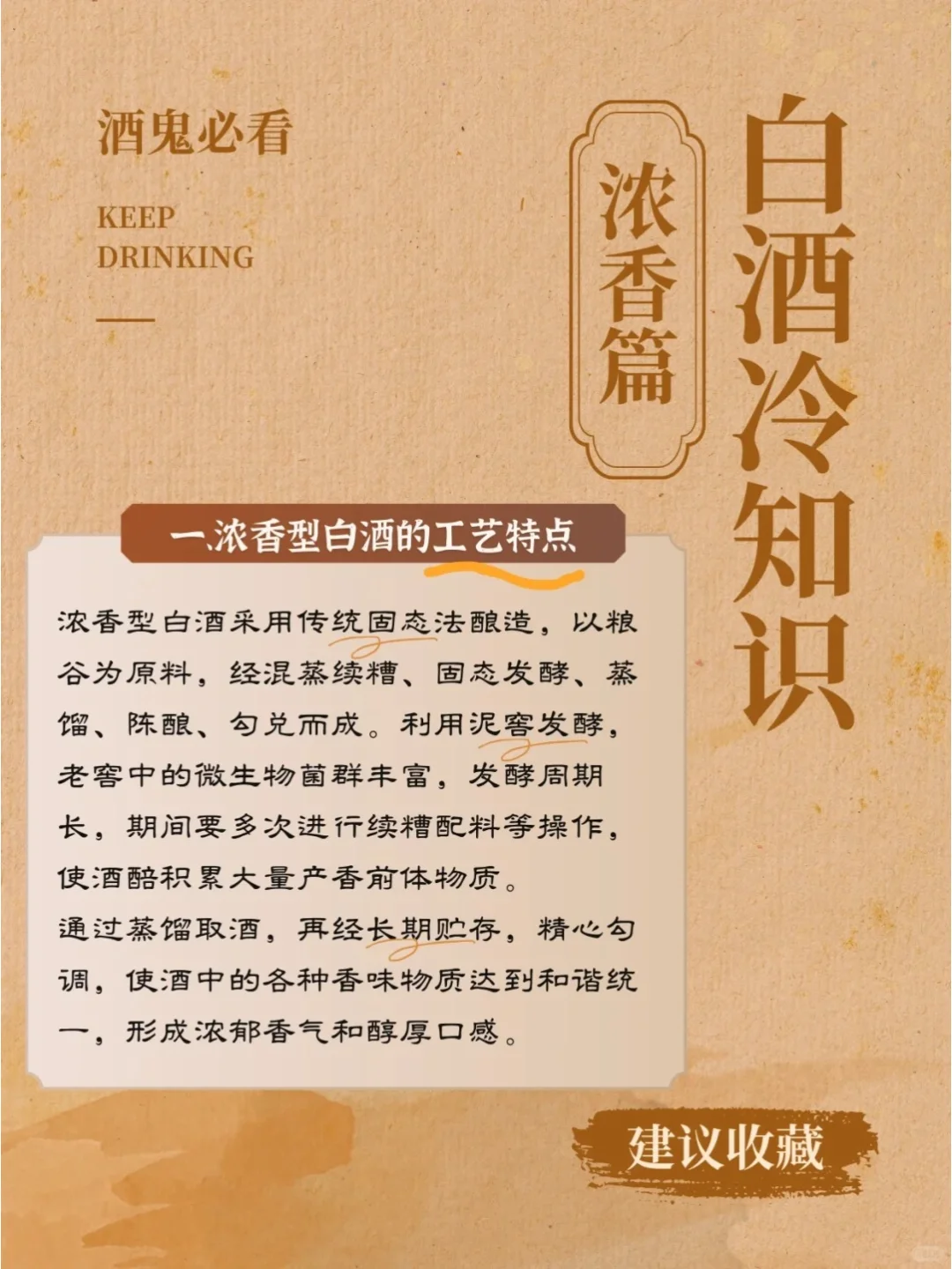 酒鬼必看浓香型白酒知识