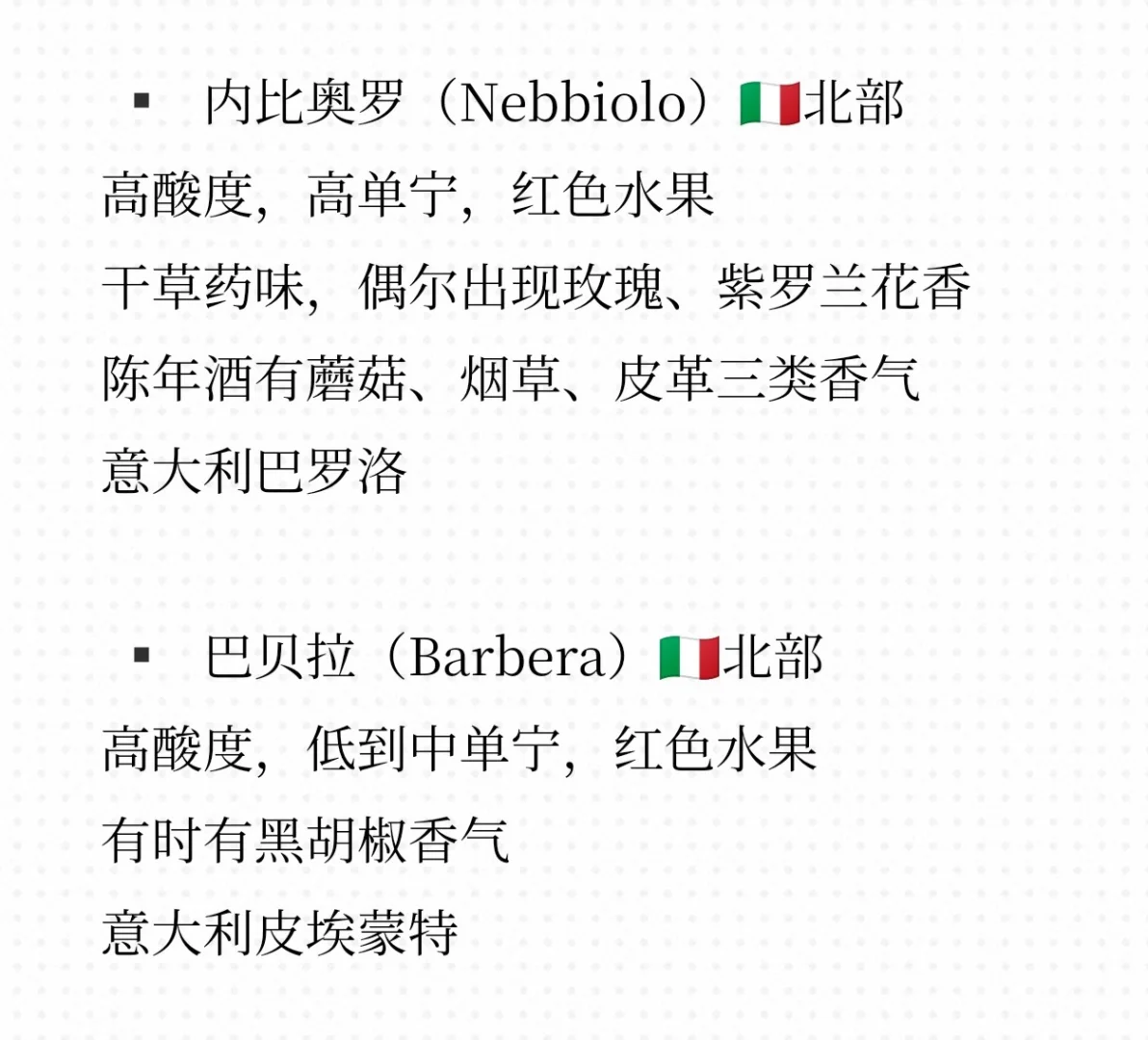 小白葡萄酒学习笔记①红葡萄酒