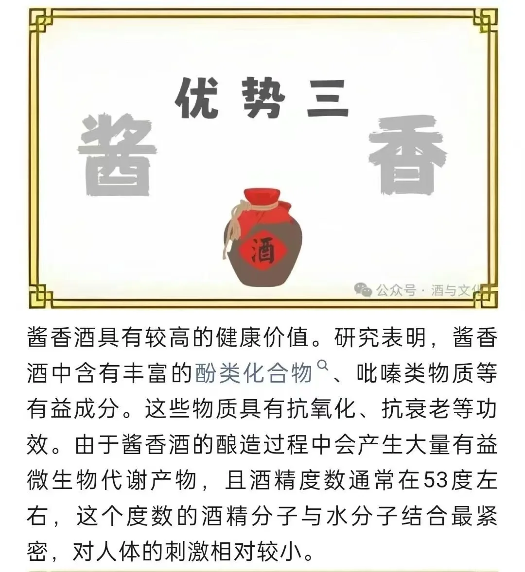 酱香型白酒具备什么优势？