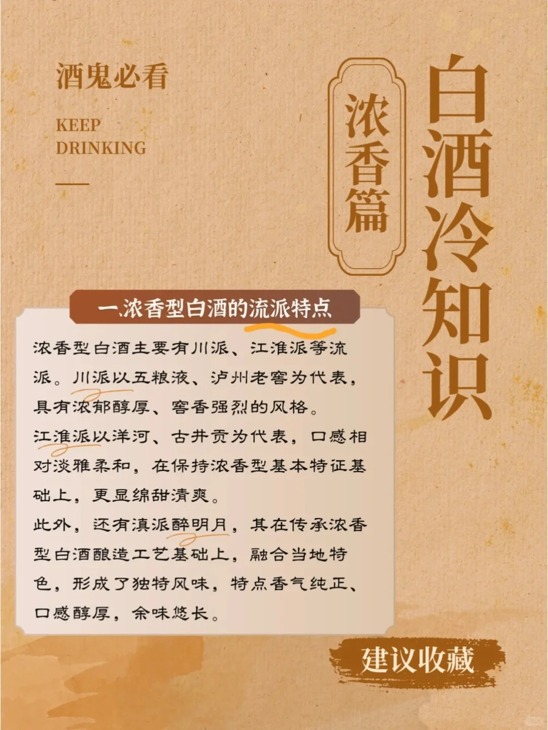 酒鬼必看浓香型白酒知识