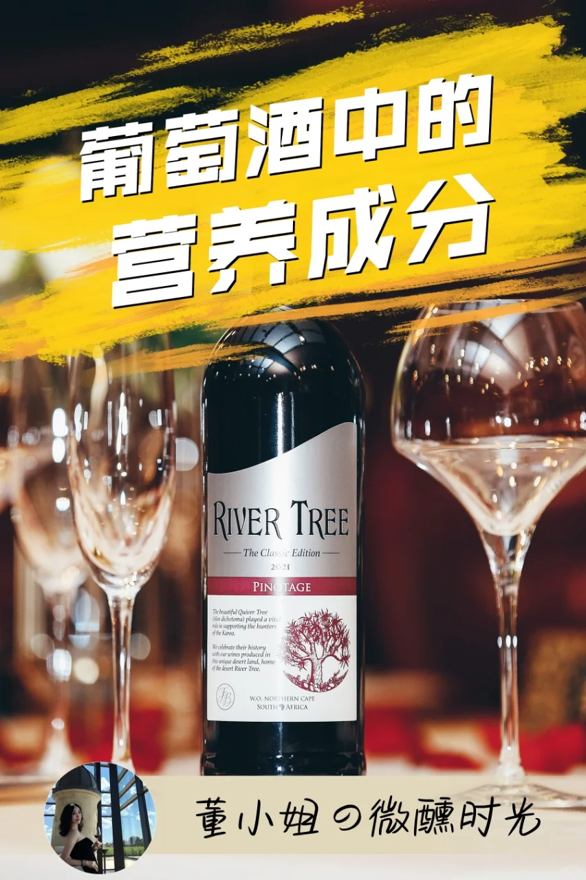 葡萄酒中的营养成分，你了解吗？