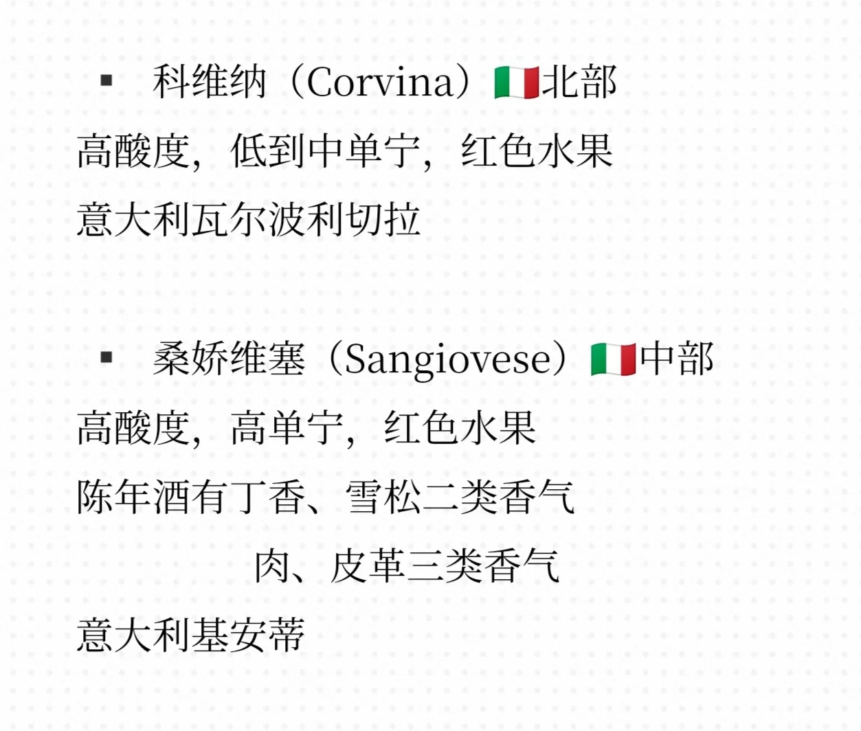 小白葡萄酒学习笔记①红葡萄酒