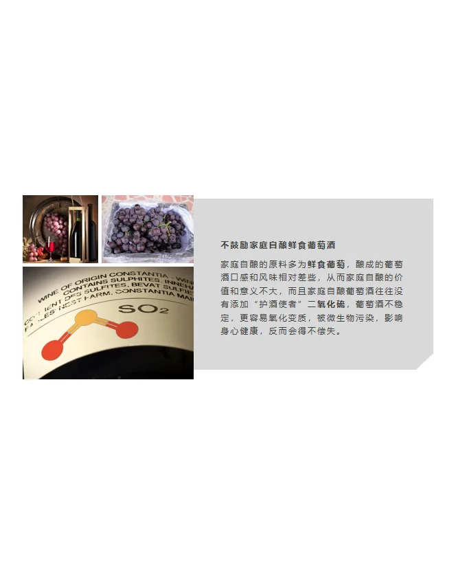 为什么自家不能酿葡萄酒？ 因为葡萄不同啊