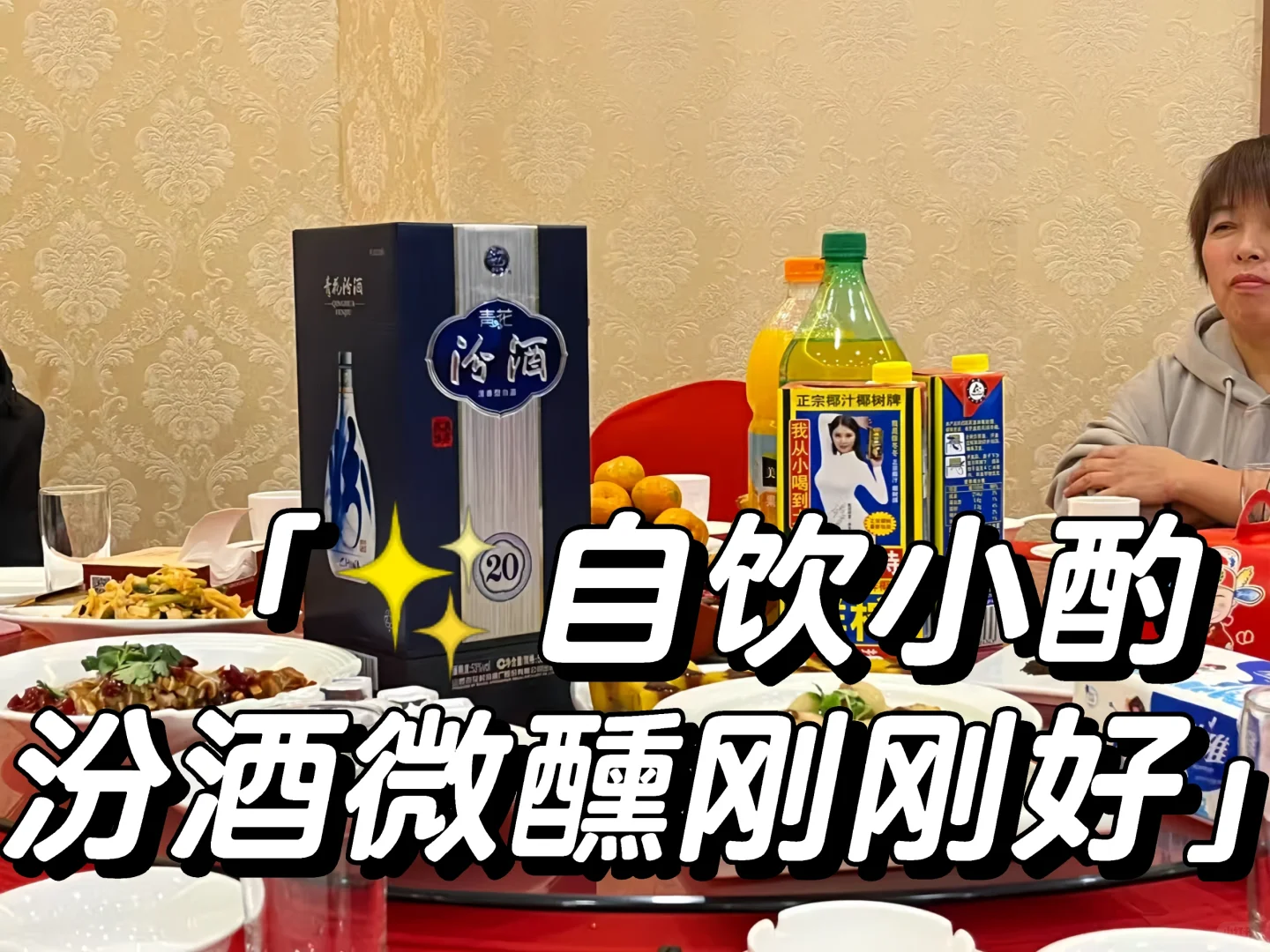?打汾酒☎️，掘清香白酒新商机?
