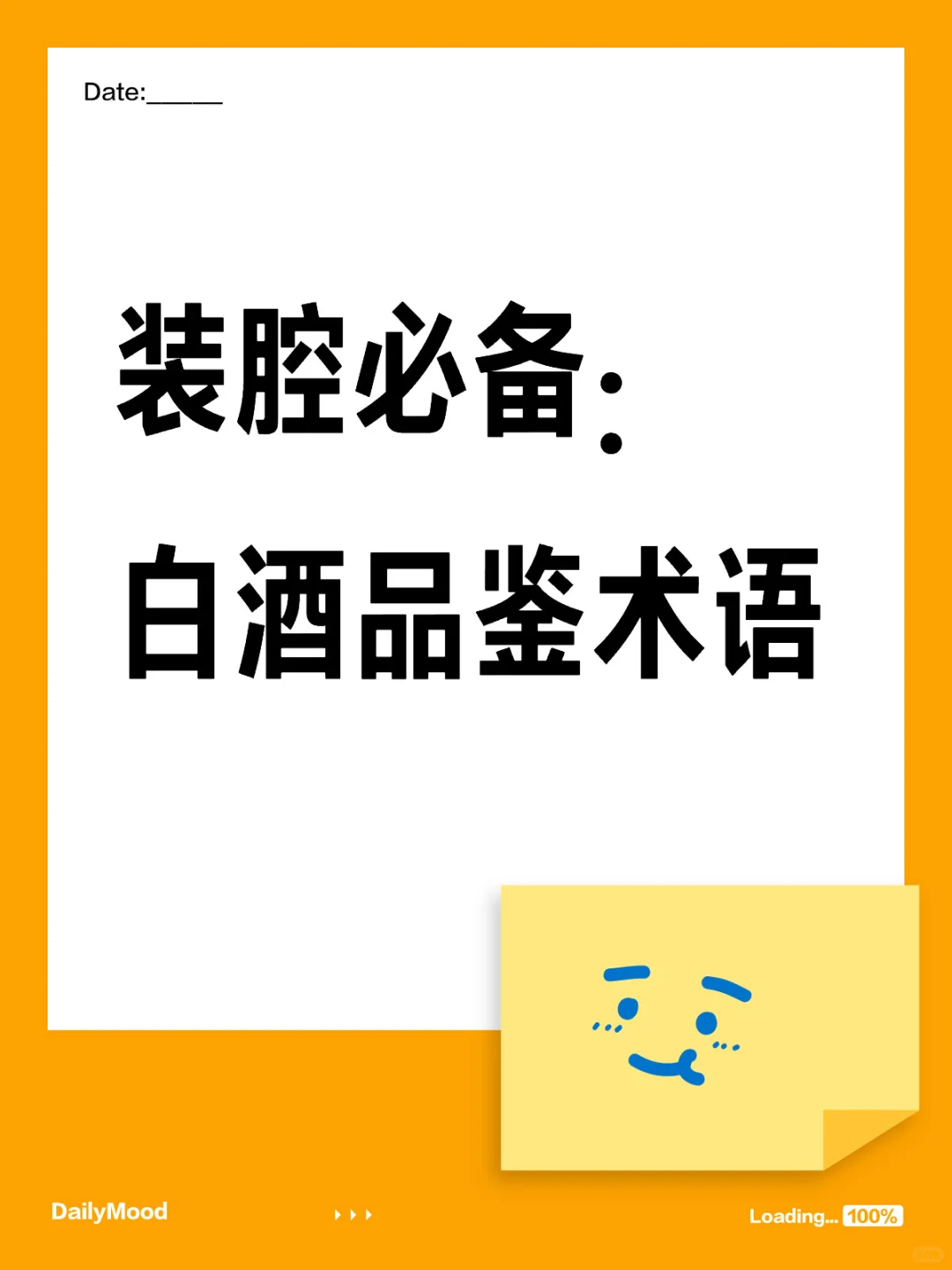 装腔必备的白酒品鉴术语，下次品酒这么说！