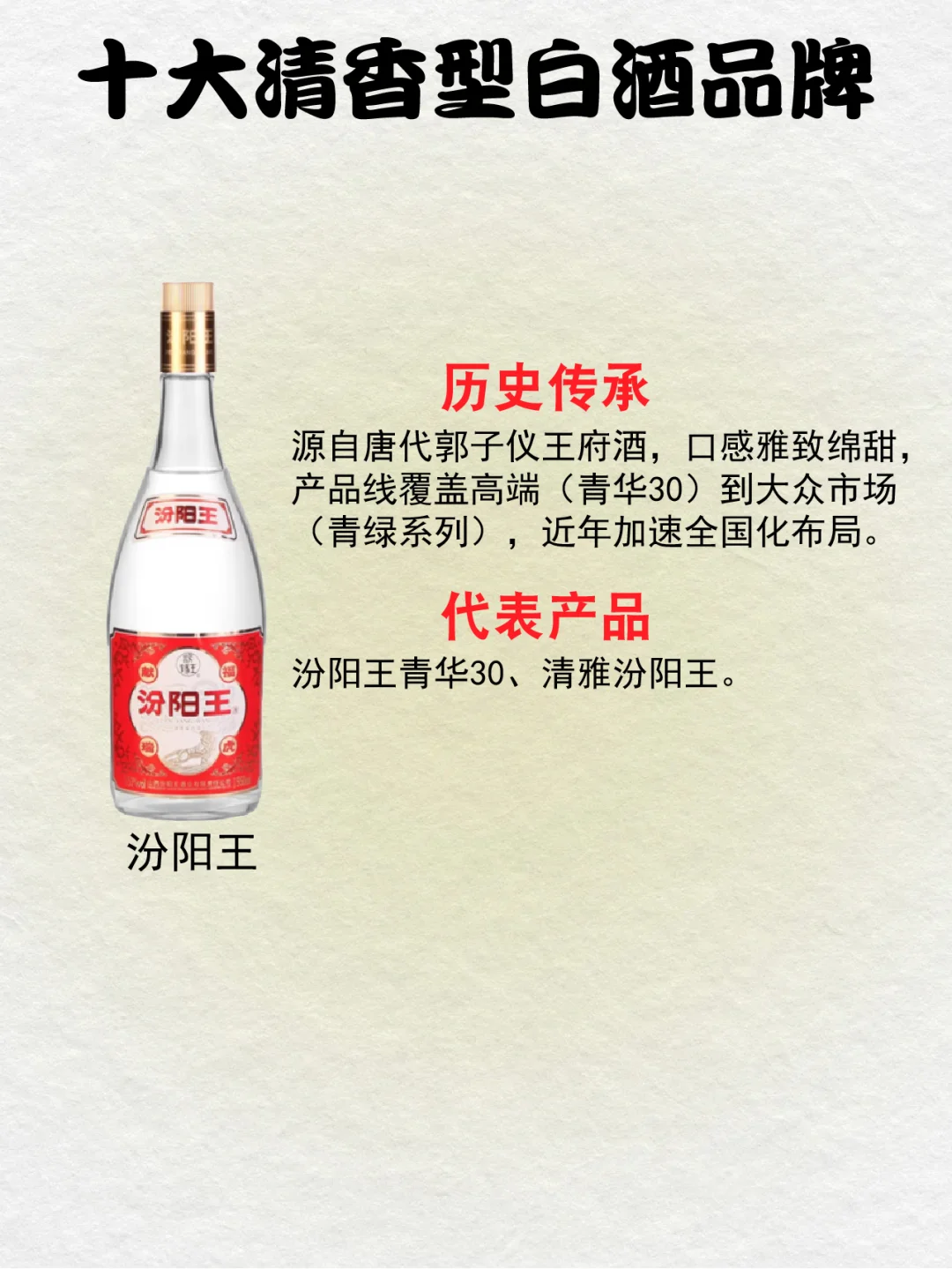 十大清香型白酒品牌