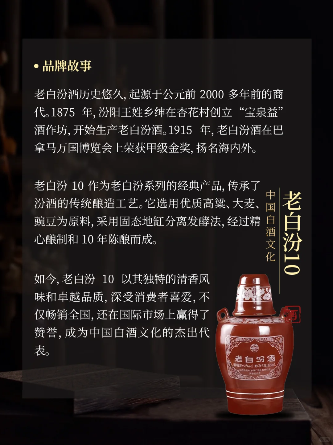陈香10年 清香四溢｜老白汾10